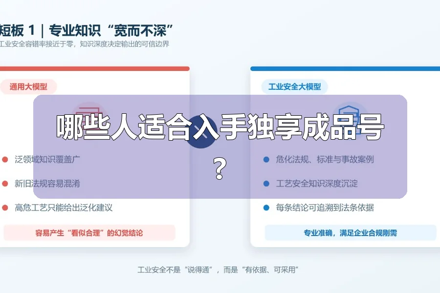 哪些人适合入手独享成品号?