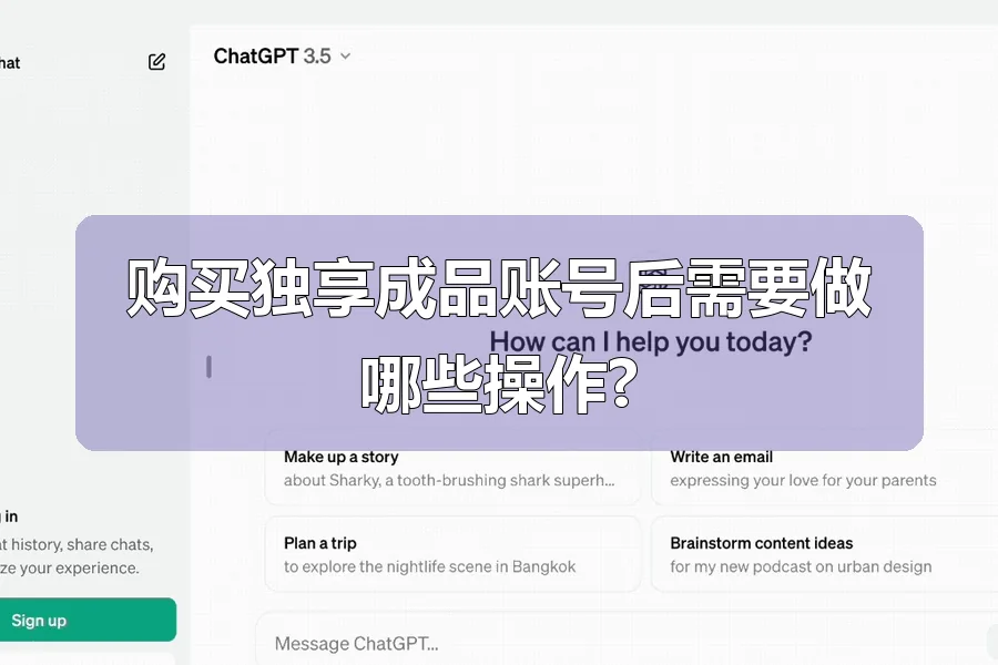 购买独享成品账号后需要做哪些操作?